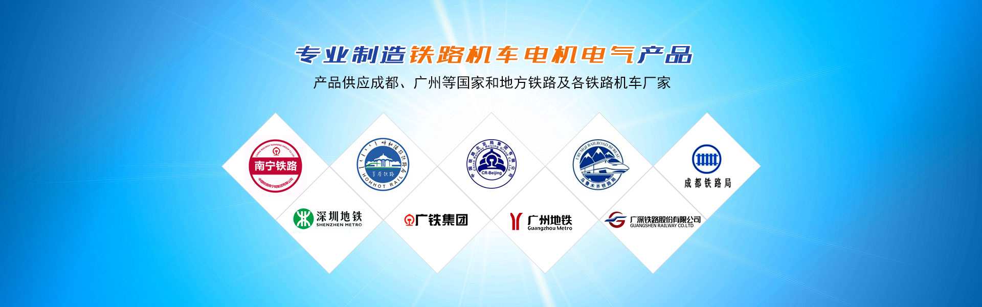 株洲通達(dá)鐵路電機(jī)有限公司_鐵路機(jī)車(chē)電機(jī)電氣產(chǎn)品生產(chǎn)廠家